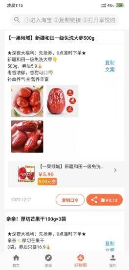 安卓享悦购软件下载