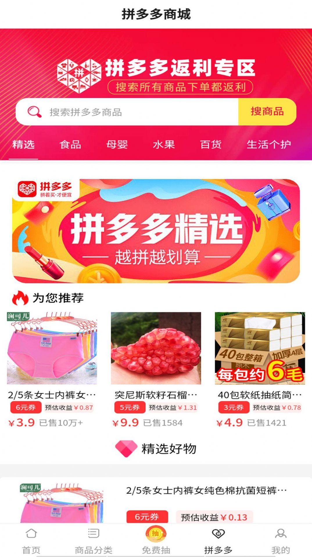 鹧鸪优选app下载