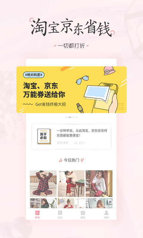 安卓美书签软件下载