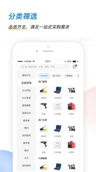 安卓华筑采软件下载