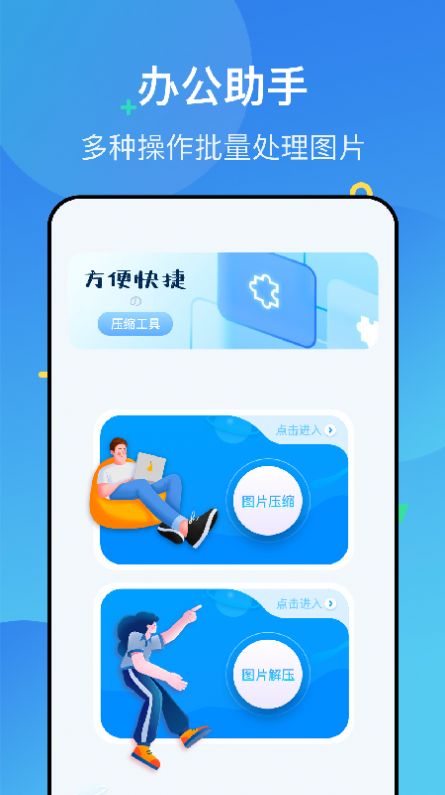 安卓图片压缩解压appapp