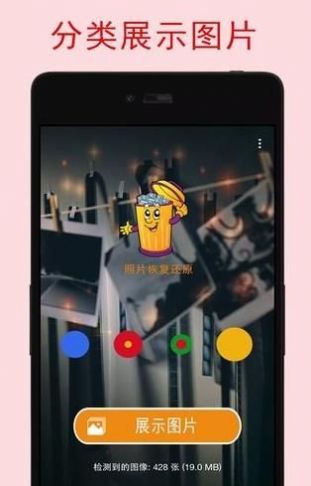 安卓照片恢复宝apk软件下载