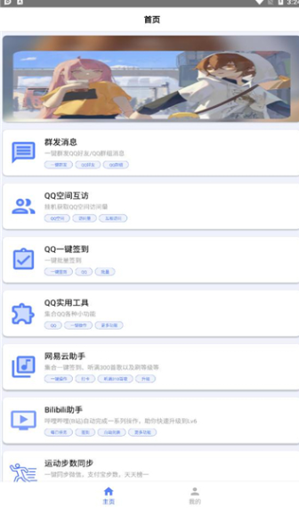 安卓花梦盒子工具箱appapp
