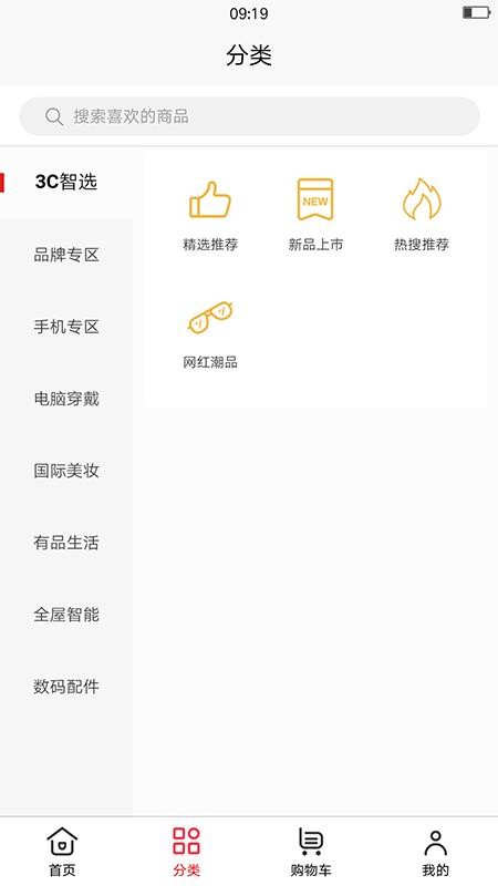 3c生活商城app下载