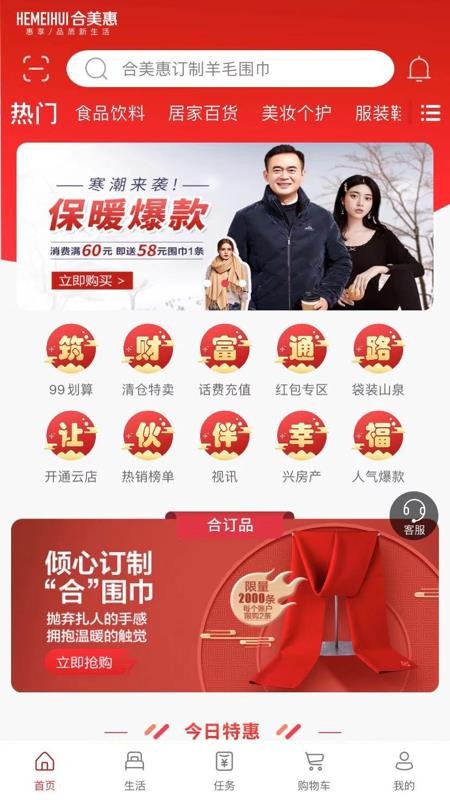 安卓合美惠软件下载