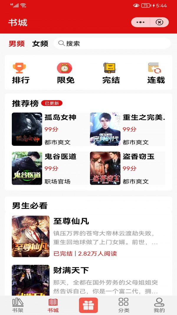 安卓快书阅读软件下载