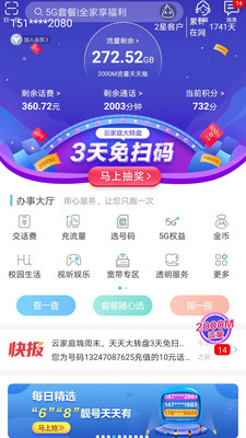 和我信2021本下载