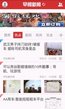 安卓早间新闻app