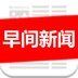 早间新闻