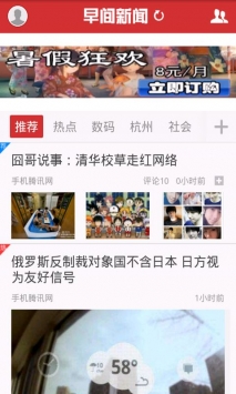 安卓早间新闻软件下载