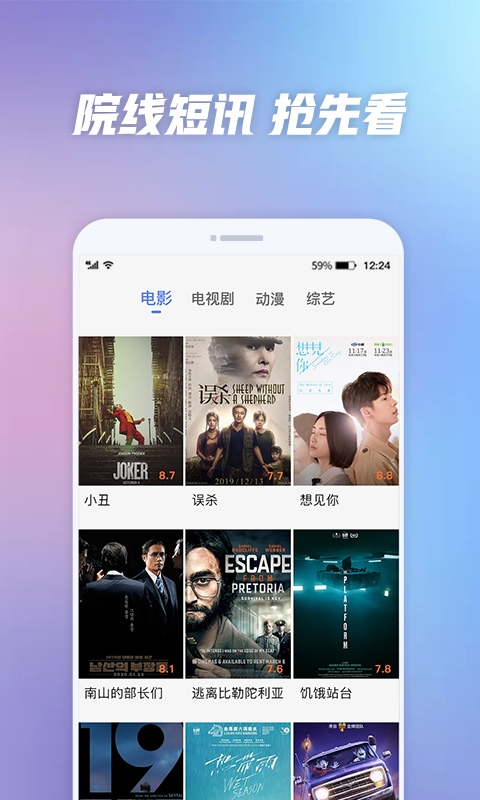 安卓东森影视软件软件下载