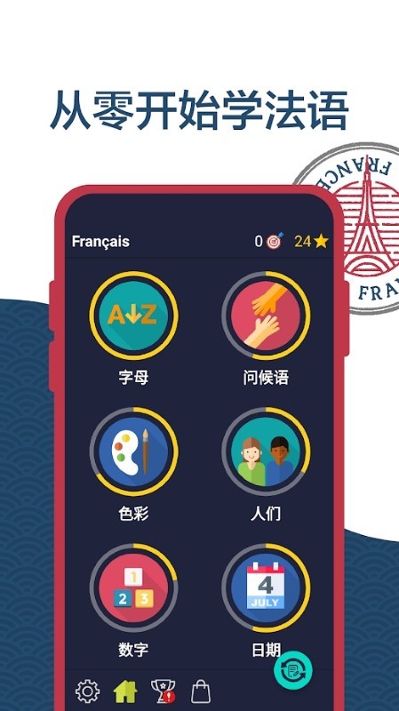 安卓学习法语初学者appapp