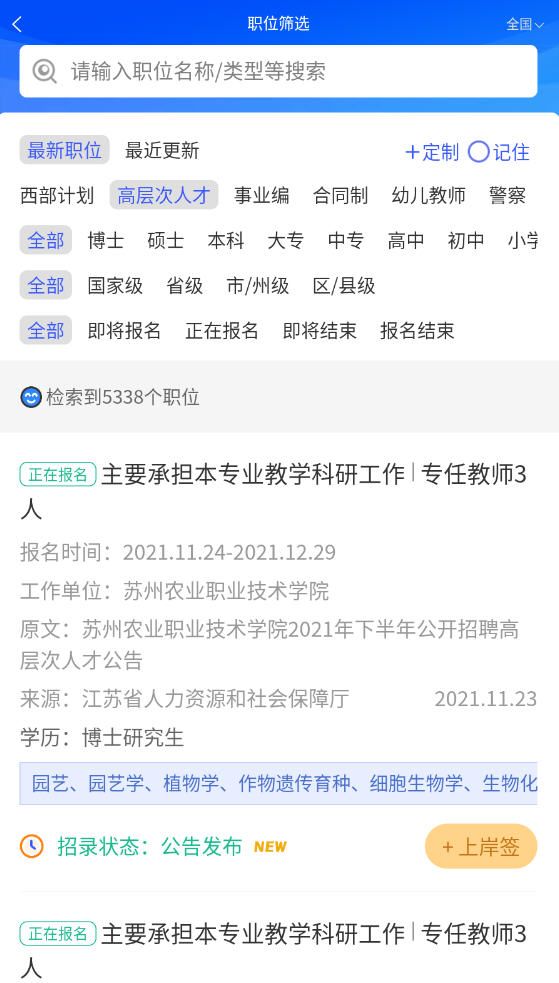 夺岸公考资讯平台app安卓版 1.0.1
