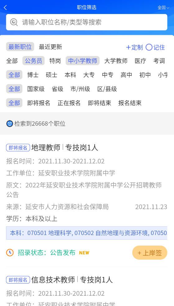 安卓夺岸公考资讯平台app安卓版 1.0.1app