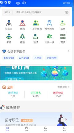 夺岸公考资讯平台app安卓版 1.0.1下载