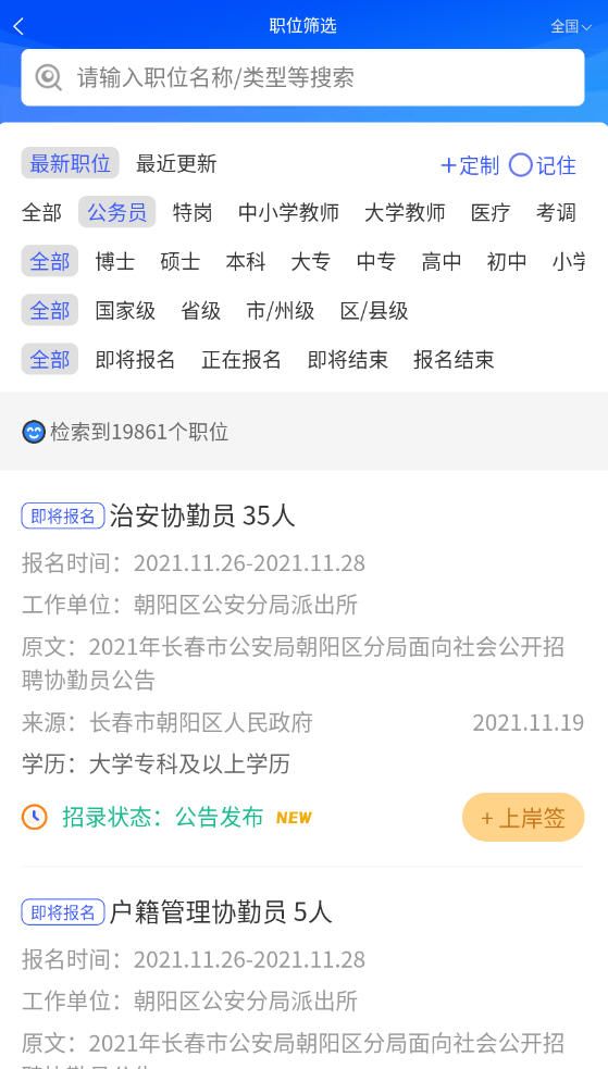 安卓夺岸公考资讯平台app安卓版 1.0.1软件下载