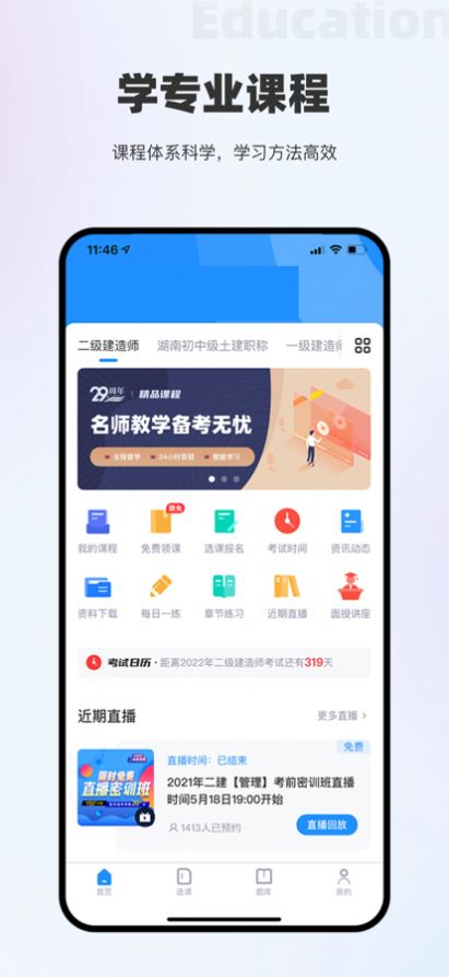 安卓瑞诚教育appapp