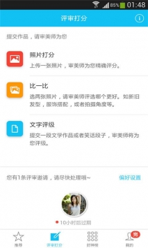 颜值测试相机下载