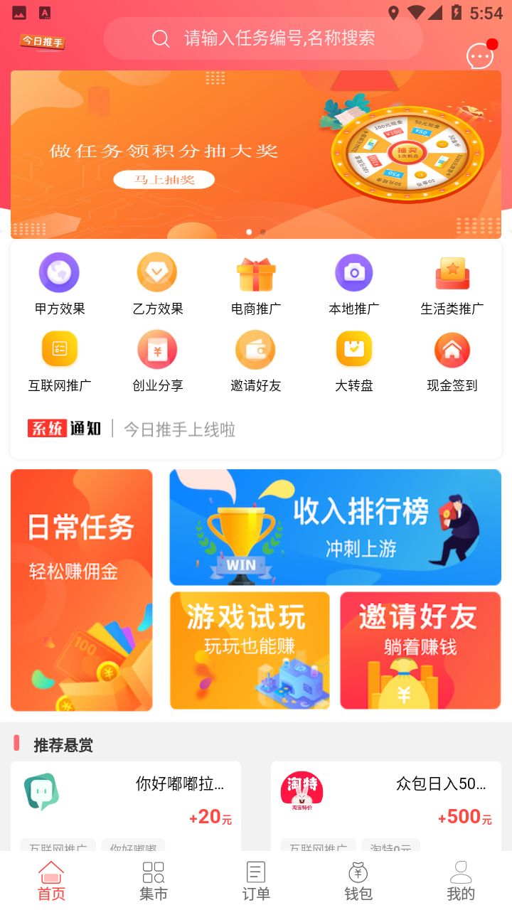 安卓今日推手推广赚钱app官方版app