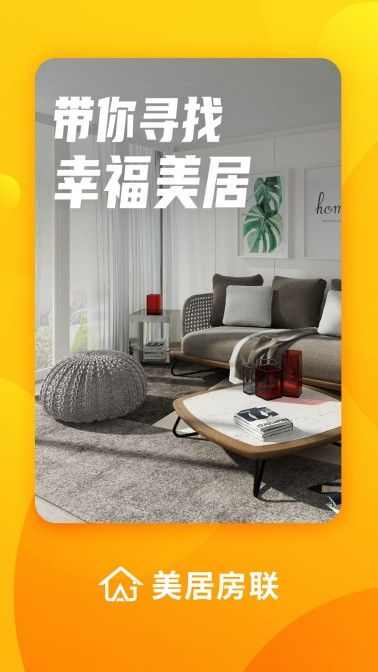 安卓美居房联软件下载