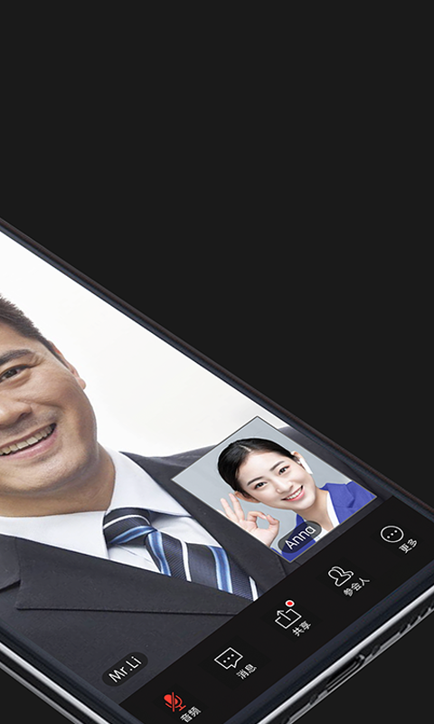 安卓好信云会议app