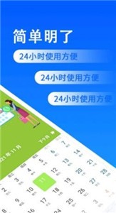安卓省心排班app