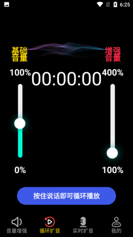 安卓晨钟扩音软件下载