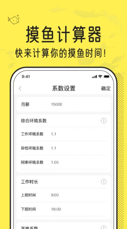 摸摸鱼计算器app
