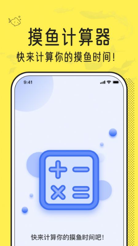 摸摸鱼计算器appapp下载