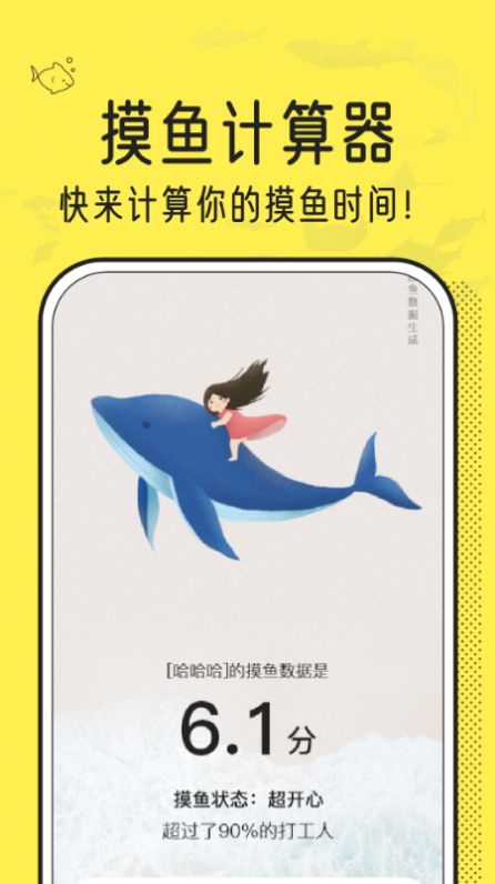摸摸鱼计算器app