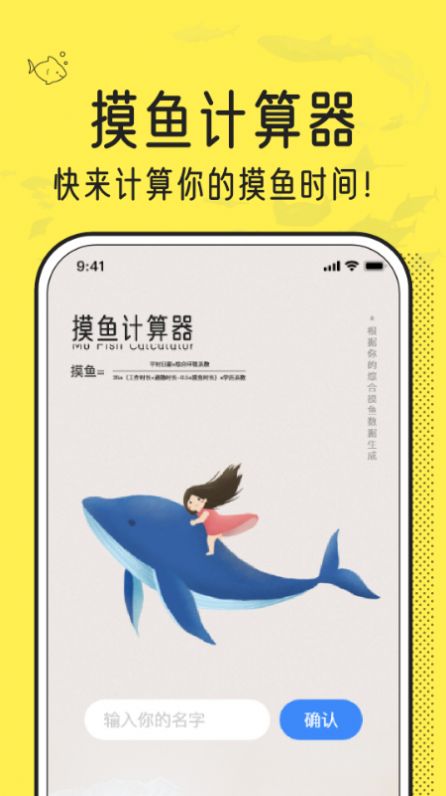 安卓摸摸鱼计算器app软件下载
