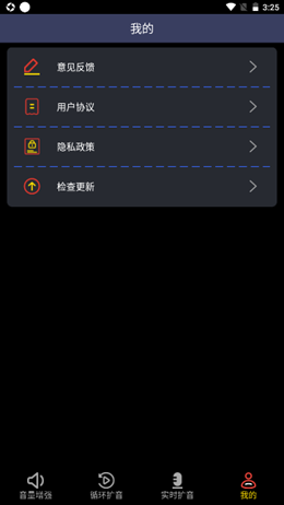 晨钟扩音appapp下载