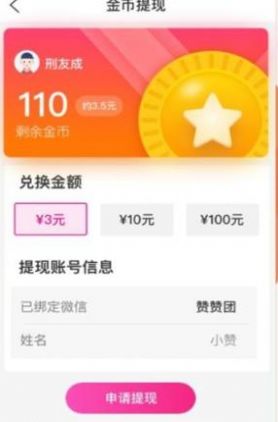 安卓赞赞团软件下载