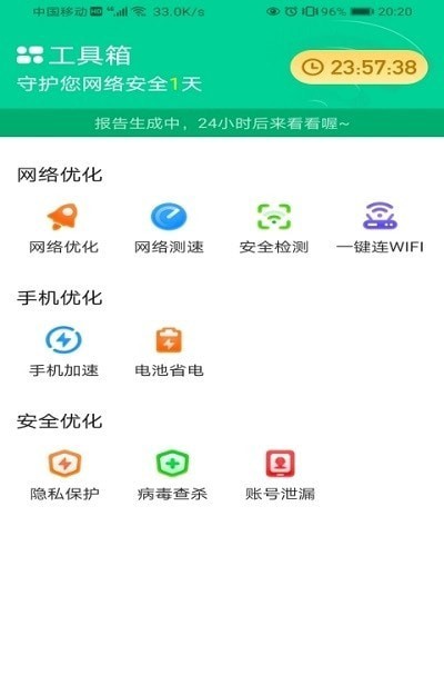 wifi省心宝app下载