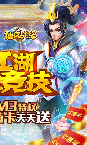 仙宫战纪bt版app下载