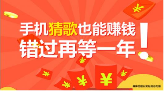 欢萌开心猜歌游戏红包版 2.9.9下载