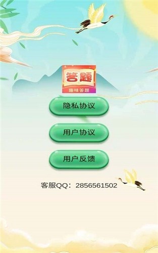 安卓答题趣多多软件下载