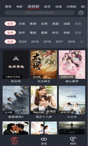 安卓旺财影视app