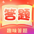 答题趣多多app