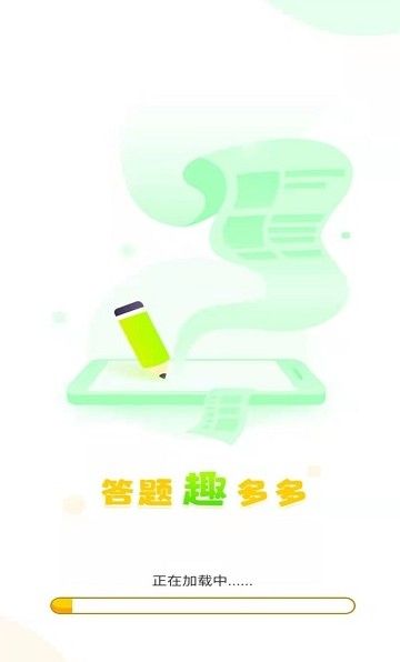 安卓答题趣多多appapp