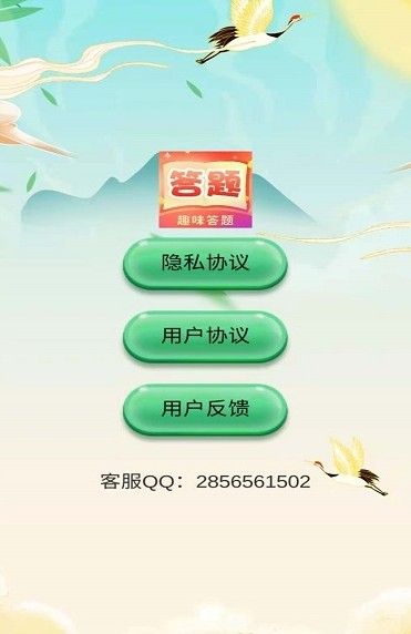 安卓答题趣多多app软件下载