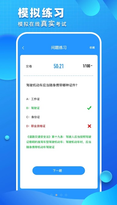 驾照考试青易版app