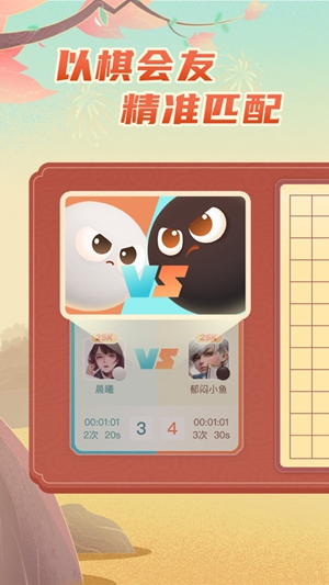 安卓有道纵横对弈平台app