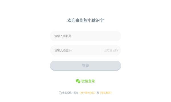 熊小球识字app