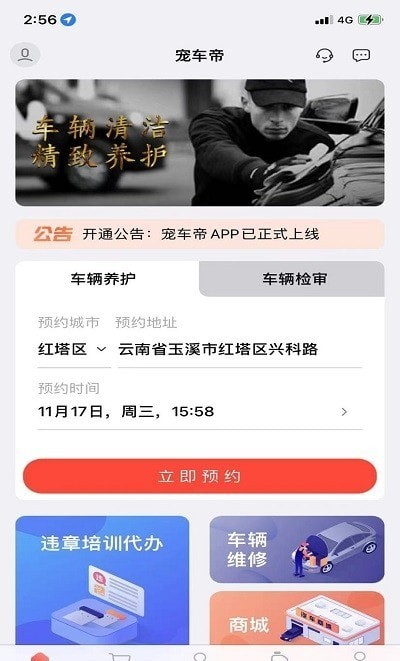 安卓宠车帝软件下载