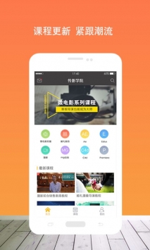 安卓传影学院app