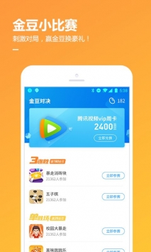 安卓qq游戏app