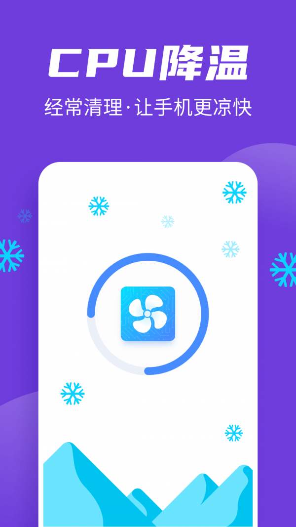 安卓全民清理王极速版软件下载