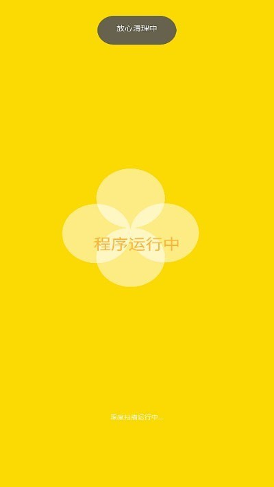 安卓夸净清理app