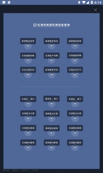 安卓玩转北海软件下载